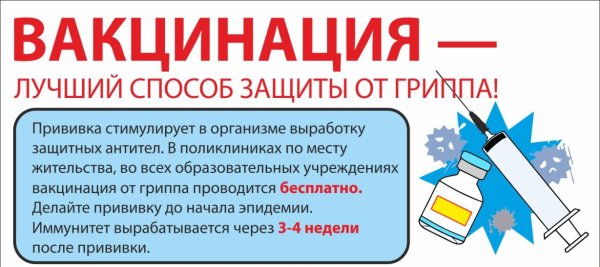 Дорогие родители грипп