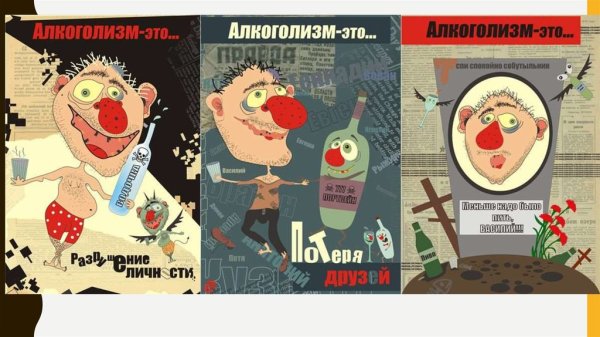 Советские алкогольные плакаты