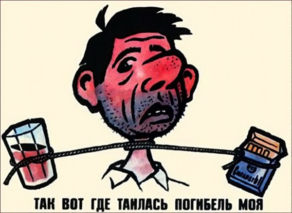 Постер о вреде алкоголя