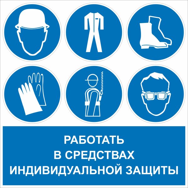 Плакаты по охране труда и технике безопасности