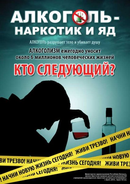 Советские плакаты борьба с пьянством