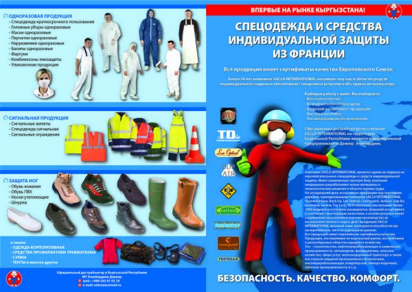 Защитные средства плакат