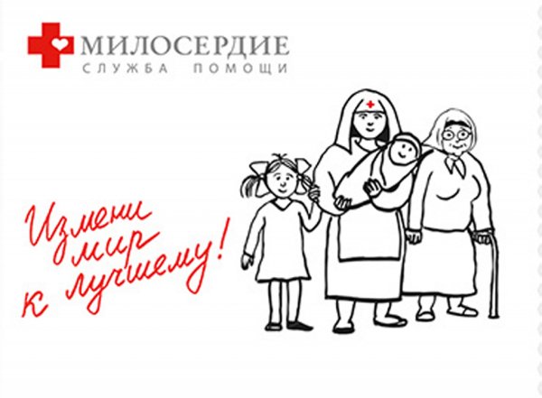 Доброта Милосердие сострадание