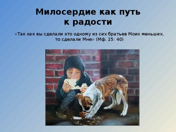 Пословицы о доброте и милосердии