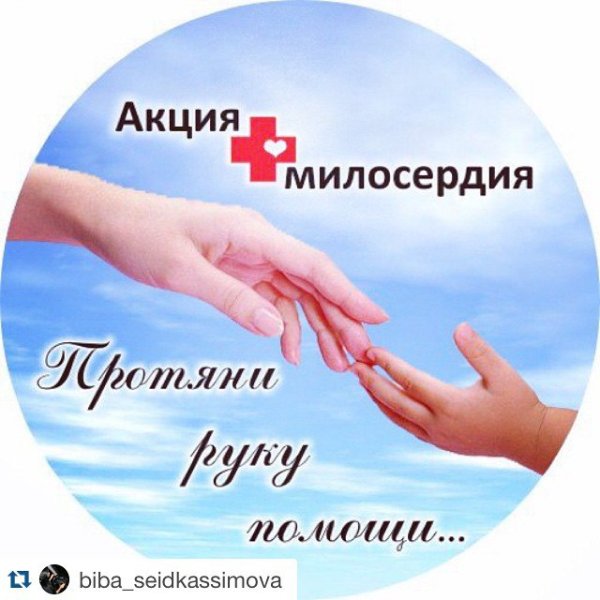 Добро и Милосердие