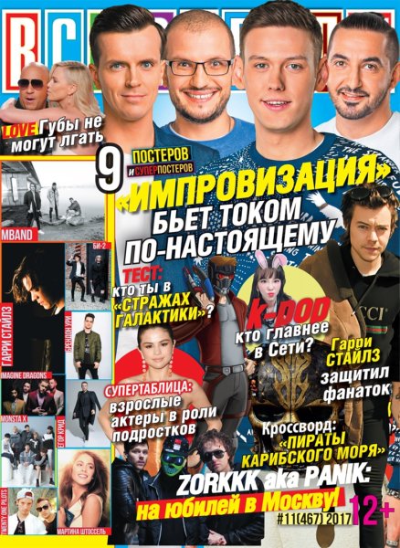 Журнал все звёзды импровизация