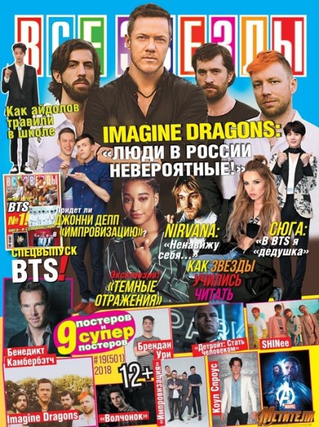 Импровизация плакат все звезды