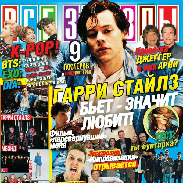 Журнал все звёзды Queen