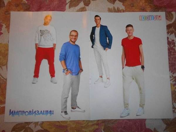 Импровизация плакат все звезды