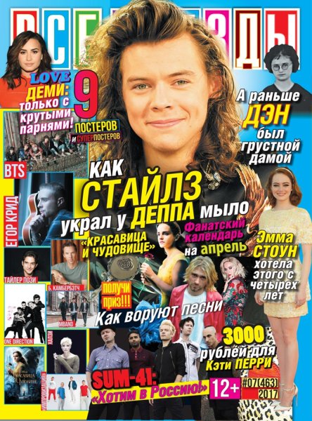 Журналы с постерами