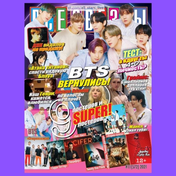 Журнал все звёзды импровизация