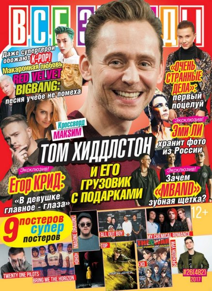 Журнал все звёзды импровизация