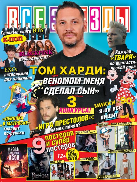 Журнал все звёзды импровизация