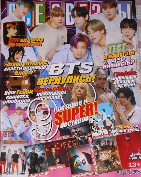 Журнал все звёзды импровизация