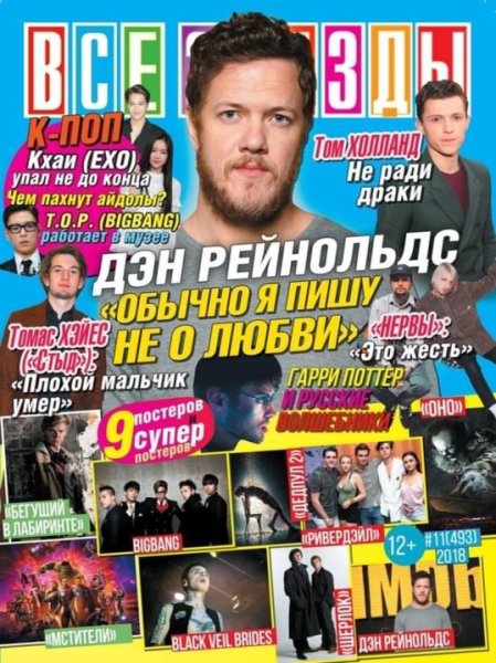 Журнал все звезды