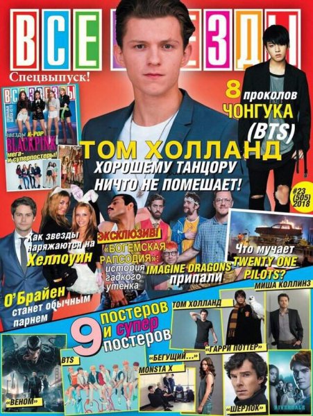 Журнал все звёзды Queen