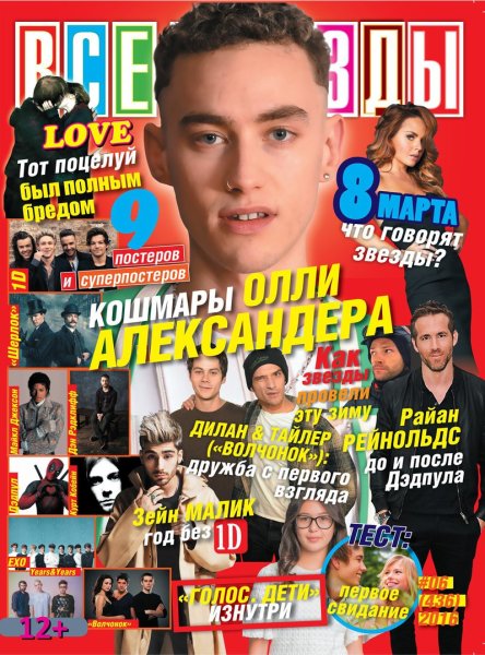 Импровизация плакат все звезды