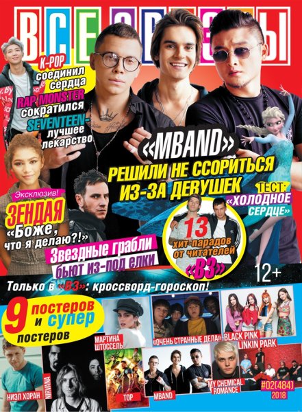 Журнал все звезды