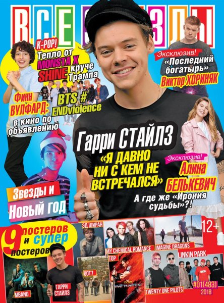 Журнал с плакатами