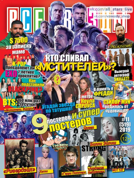 Импровизация Постер из журнала все звезды