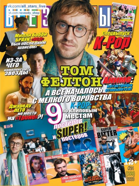 Журнал все звёзды импровизация