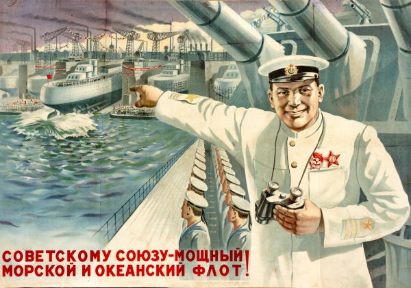 Советские плакаты флот
