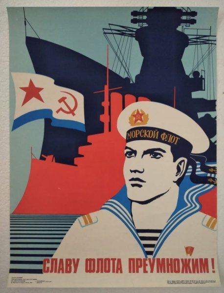 Плакаты морской флот