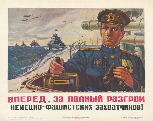 Советские плакаты флот