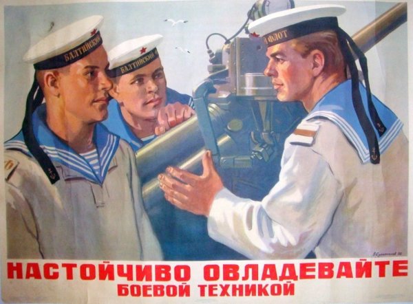 Советские морские плакаты