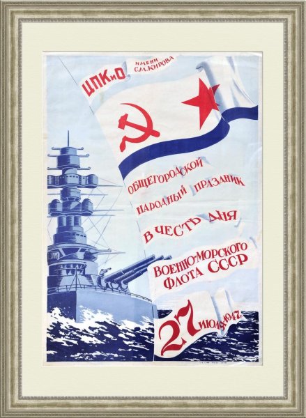 Плакаты ВМФ