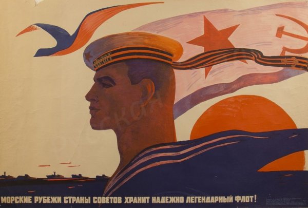 Советские плакаты флот