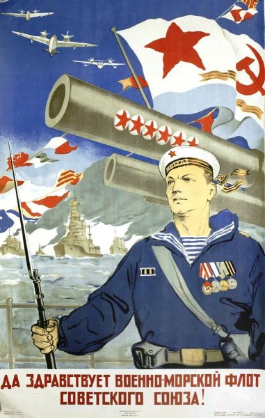 День военно морского флота СССР