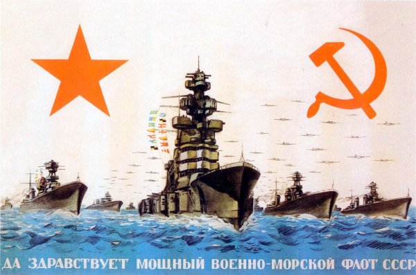 Слава военно-морскому флоту СССР