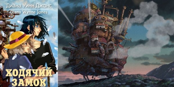 Диана Джонс Ходячий замок