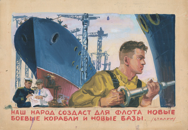 Советские морские плакаты