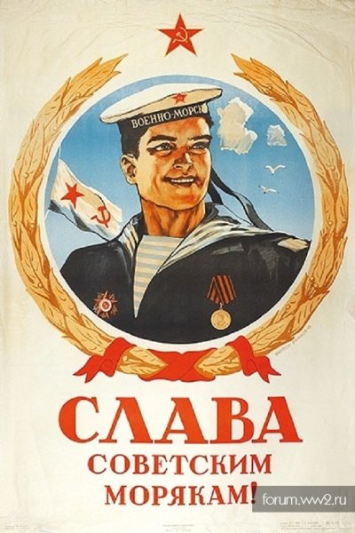 Матрос ВМФ СССР С плакатов
