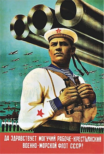Советские морские плакаты