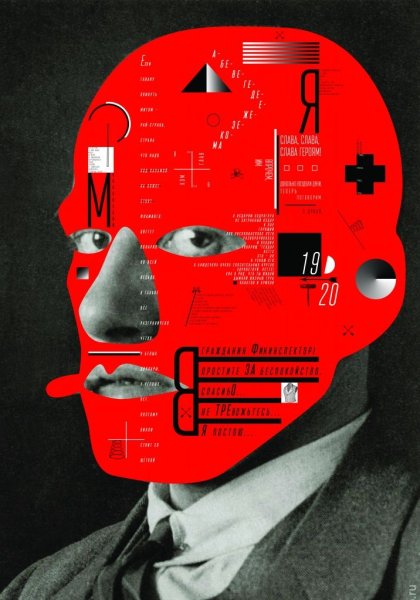 Футуризм плакаты Маяковский