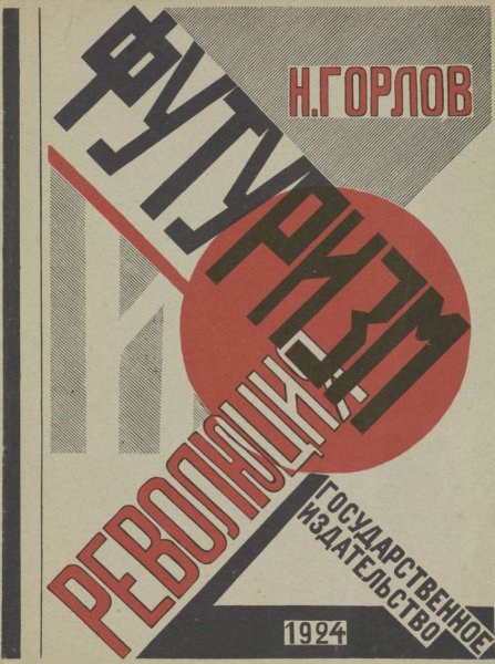Футуризм книги Маяковского