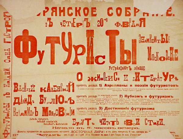 Московские футуристы 1914 Маяковский