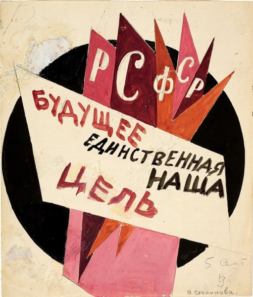 Варвара Степанова рукописный плакат