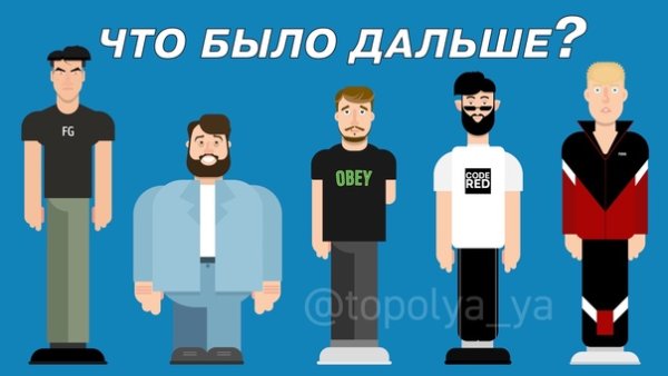 Что было дальше рисунок