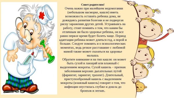 Доктор советует консультация для родителей детей