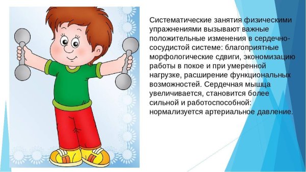 Физические упражнения для укрепления здоровья