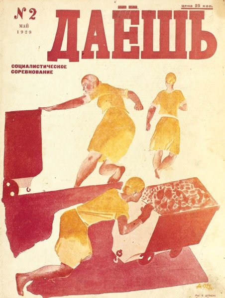 Социалистическое соревнование плакат