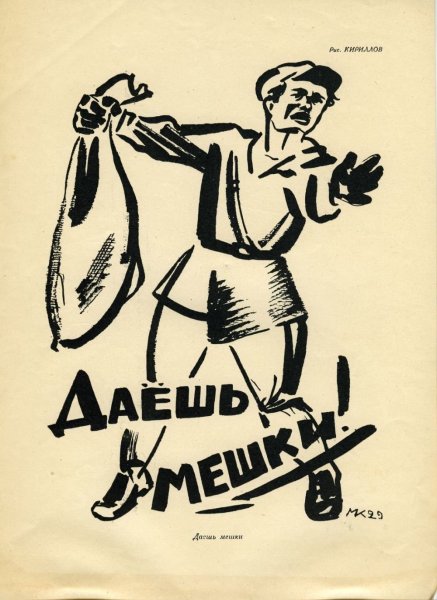 Плакат даешь