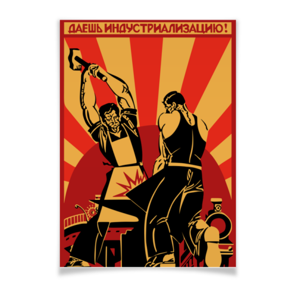 1928 Год пятилетка