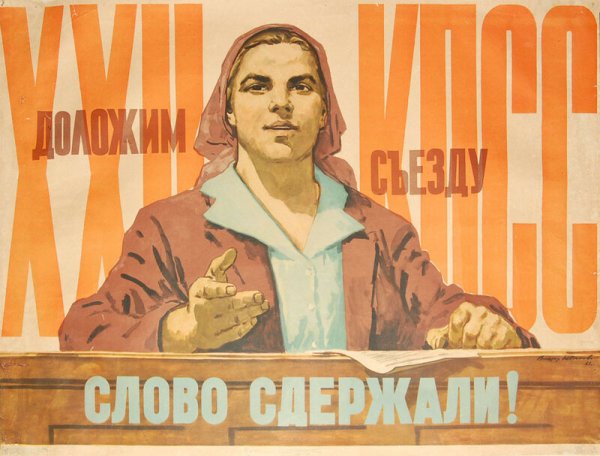 Виктор Иванов плакатист