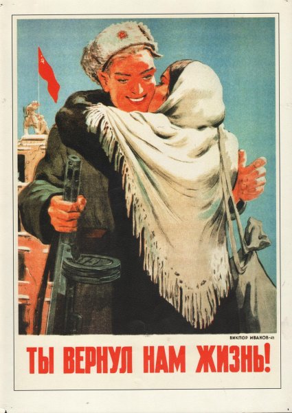 Плакаты иваново. Советские военные плакаты. Плакат Победы.