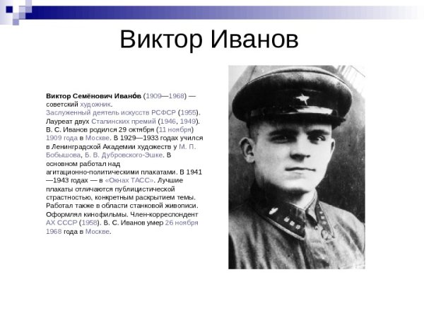 Военные плакаты